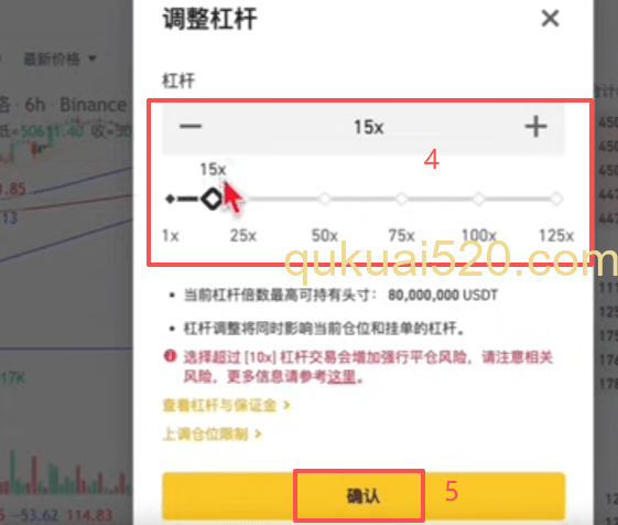 保证金模式和杠杆设置页面