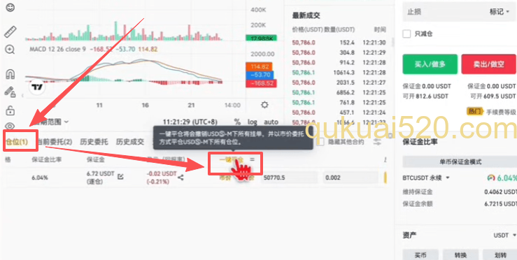 一键平仓页面
