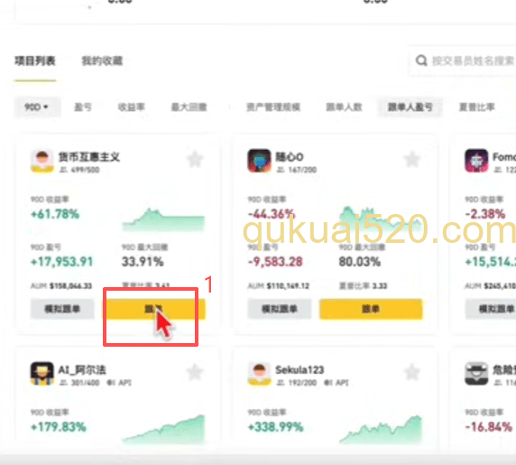 等额跟单操作页面