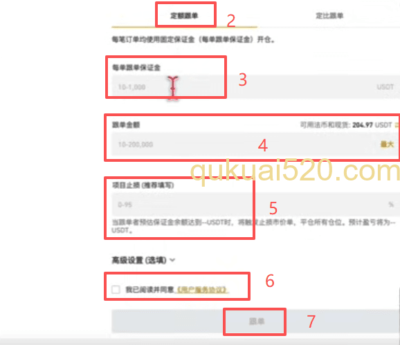 等额跟单操作页面