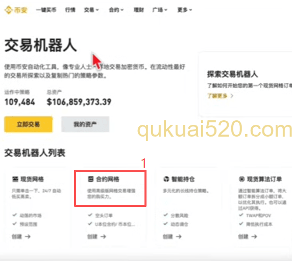 策略交易机器人主界面