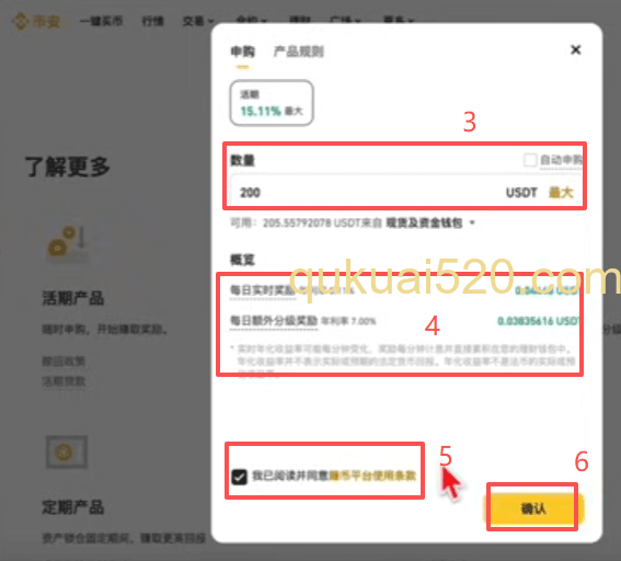 币安理财页面USDT申购页面