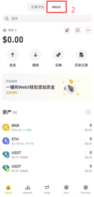 币安Web3钱包入口（一）