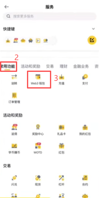 币安Web3钱包入口（二）