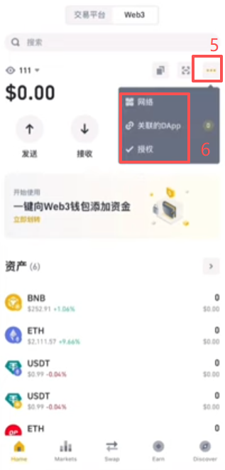 Web3钱包主界面介绍