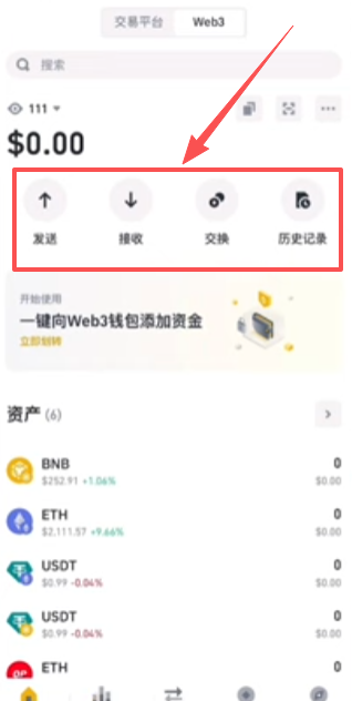 发送接收交换功能界面