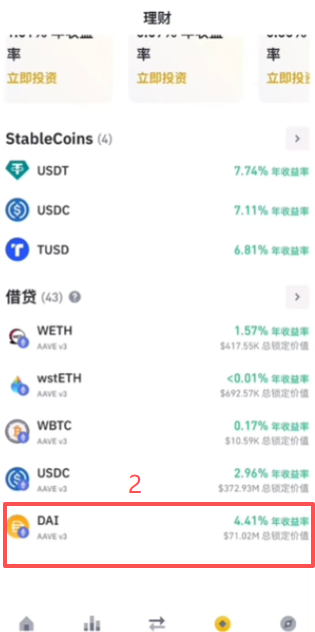 Earn理财产品界面