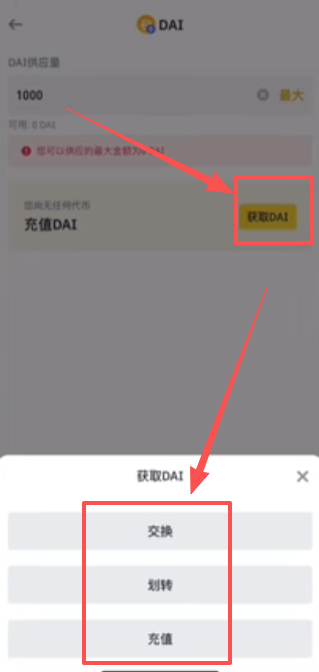 获取代币三种方式界面