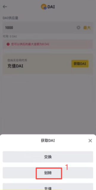 划转页面