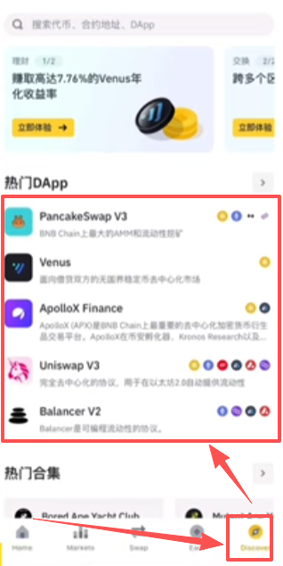dApp应用市场界面