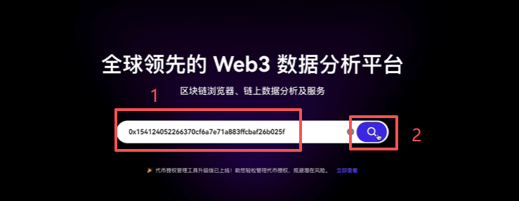 OKLink查询界面