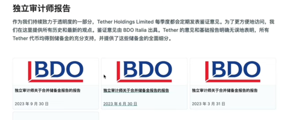 BDO审计报告页面