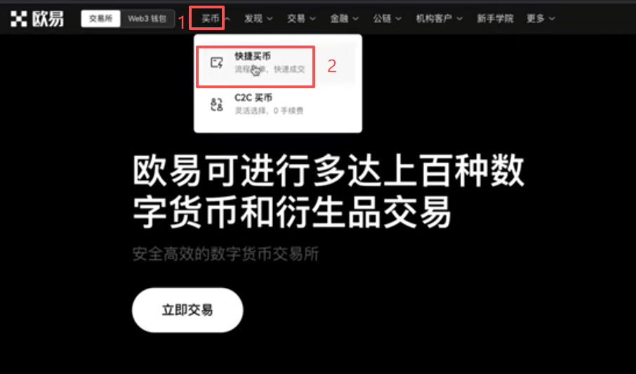 欧易快捷买币页面