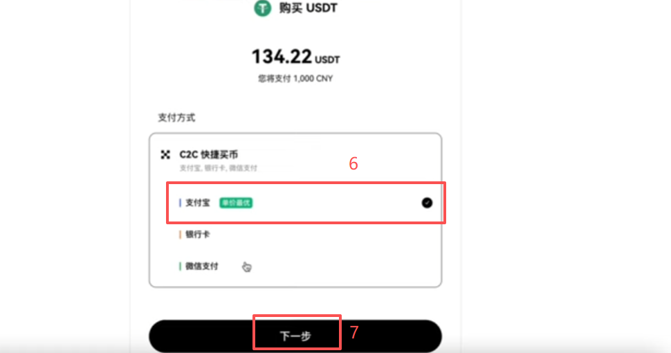 欧易快捷买币页面