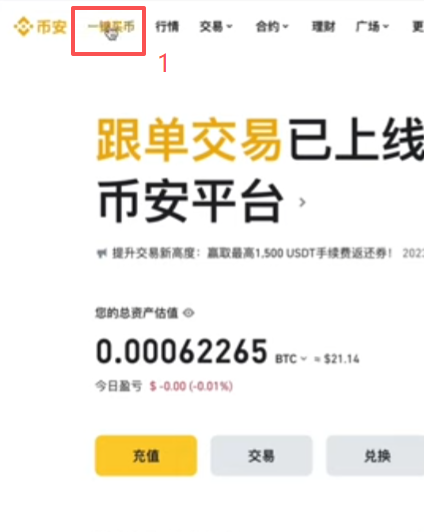 币安一键买币界面