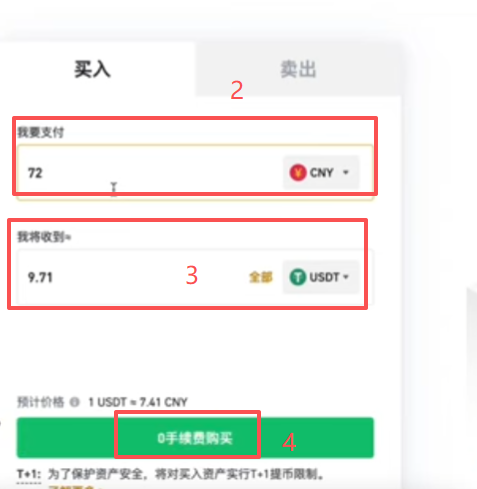 币安一键买币界面