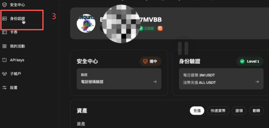 Bitget交易所KYC认证入口