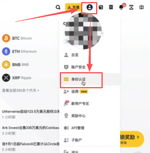 币安交易所KYC认证入口