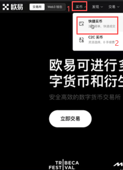 欧易快捷买币页面