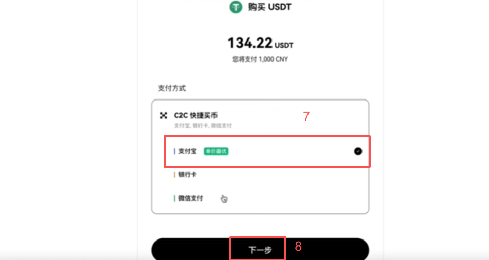 欧易快捷买币页面