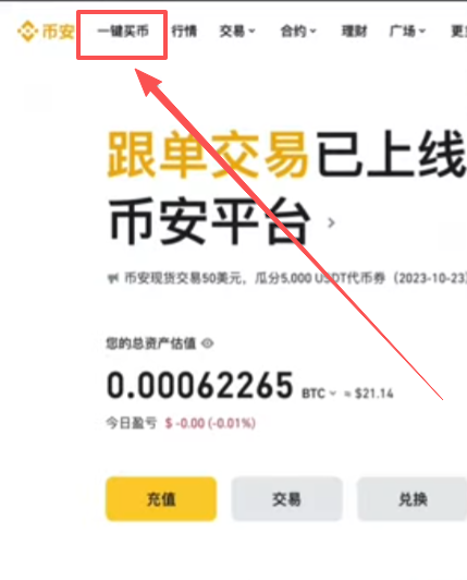[币安一键买币界面]