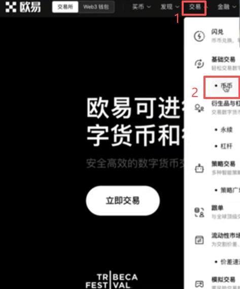 欧易币币交易页面