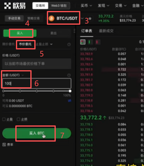 欧易币币交易页面