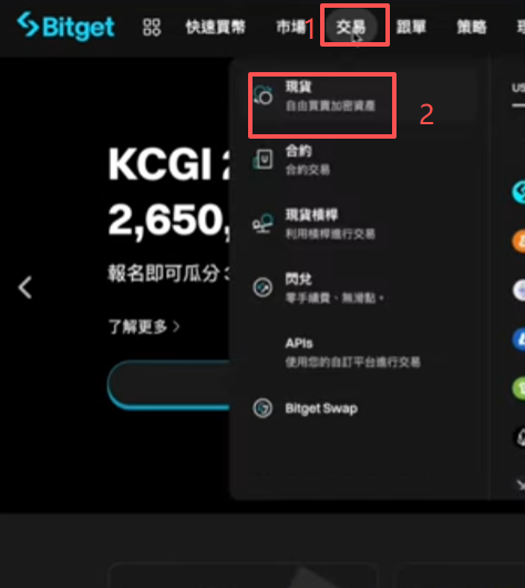 [bitget现货交易页面]