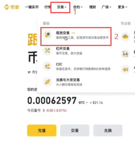 [币安现货交易界面]