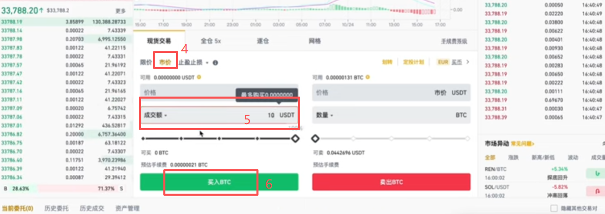 [币安现货交易界面]
