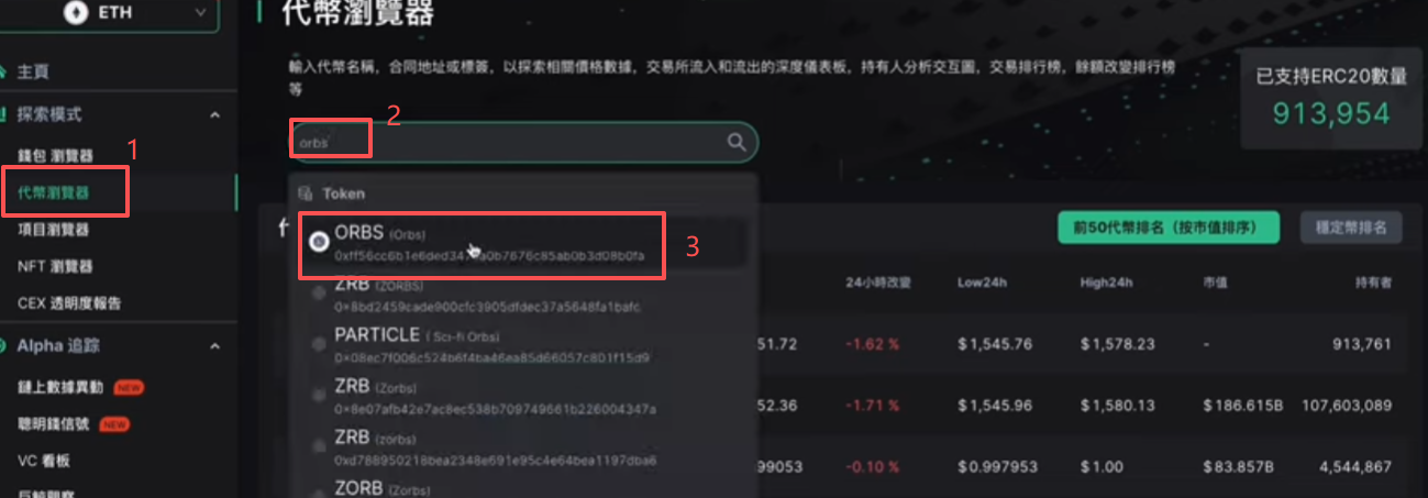 代币浏览器查询界面