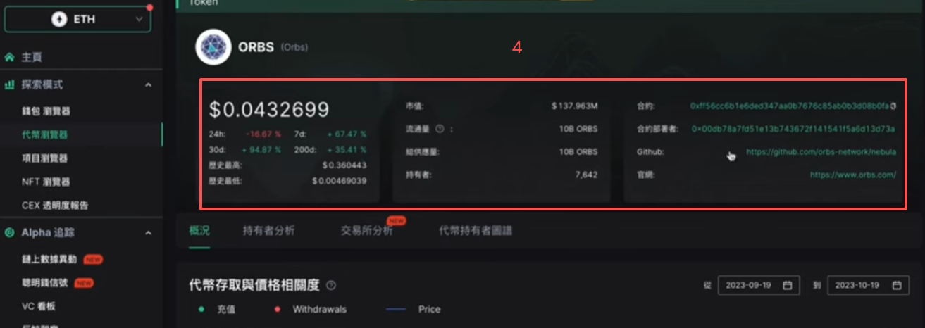 代币浏览器查询界面
