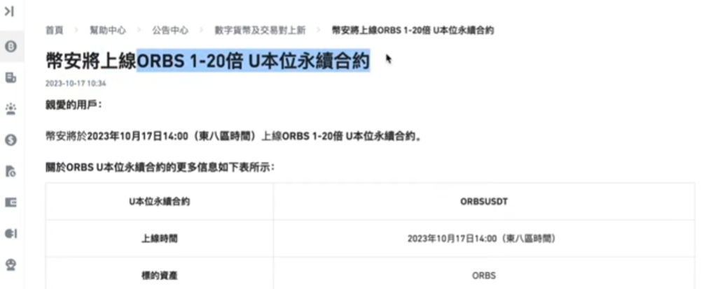 [币安ORBS合约上线公告]