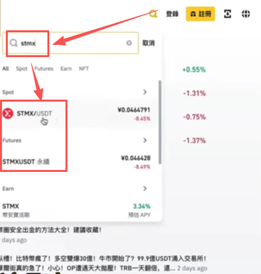 币安交易所STMX代币信息查询