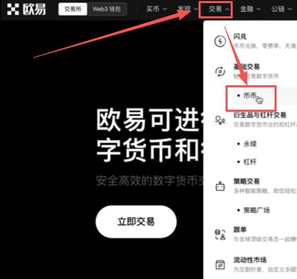 欧易币币交易页面