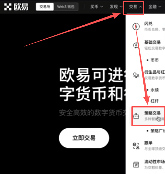 欧易策略交易界面