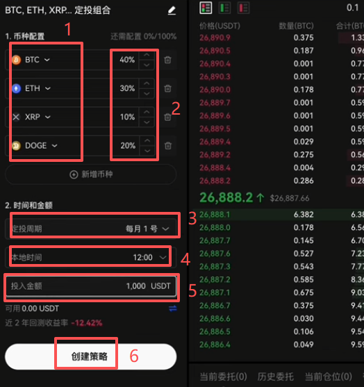 定投策略设置页面