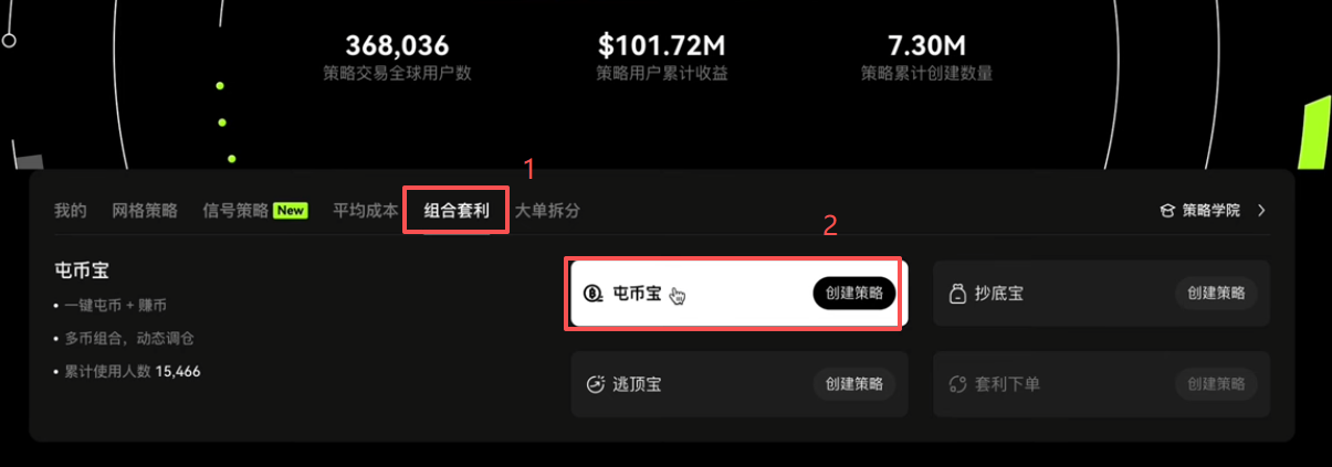 囤币宝策略界面