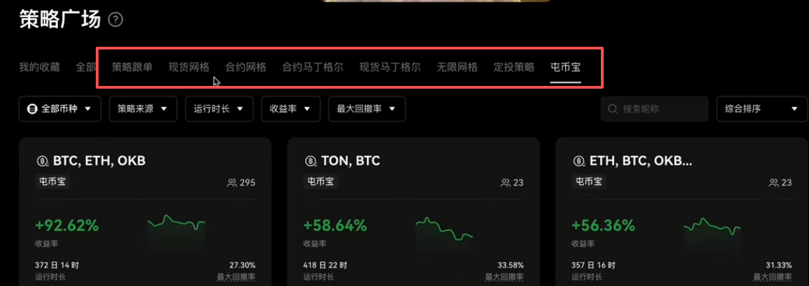 策略广场选择界面