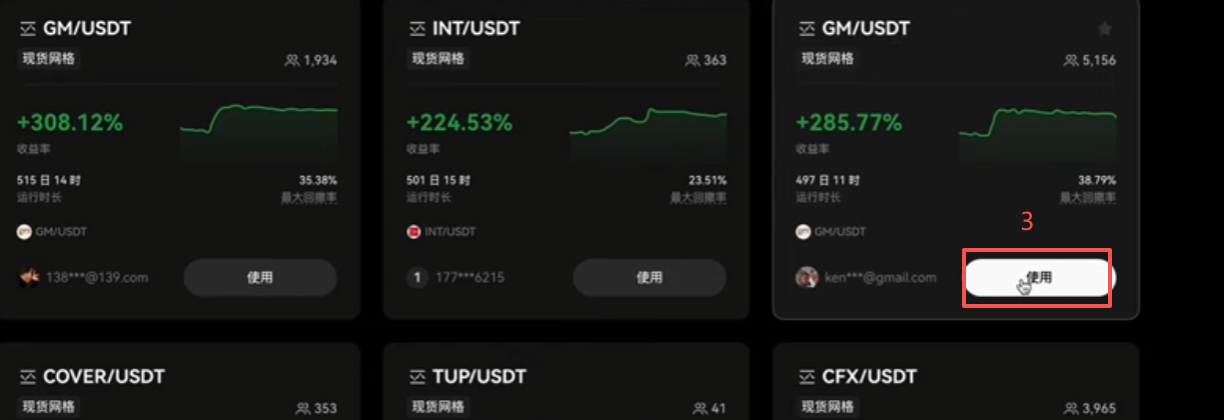 现货网格举例操作页面