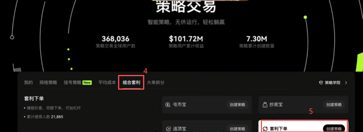 套利下单界面