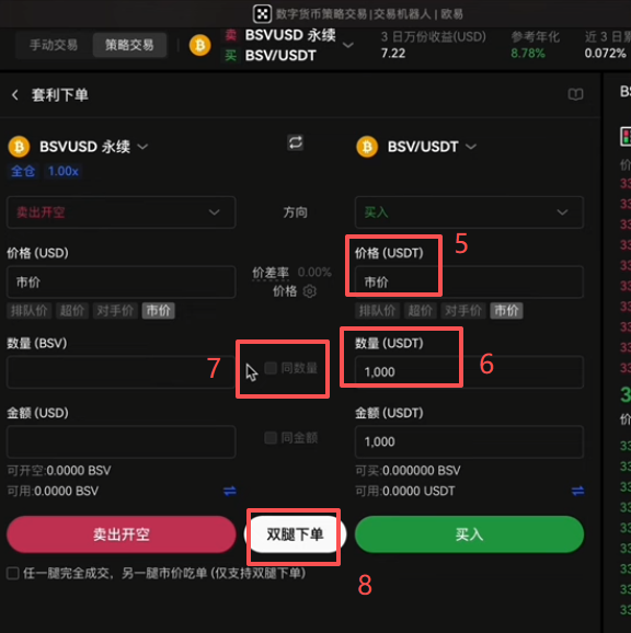 币本位操作套利操作页面