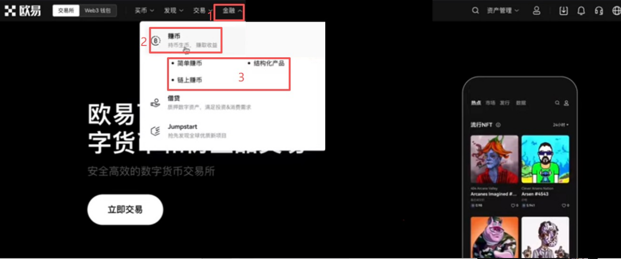 欧易金融赚币界面