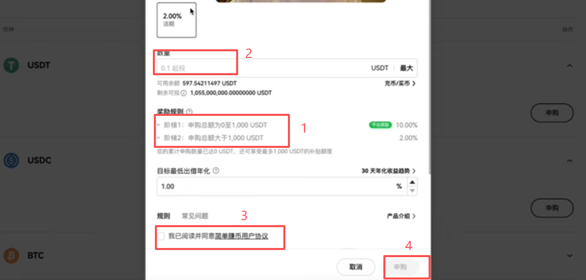 USDT申购页面