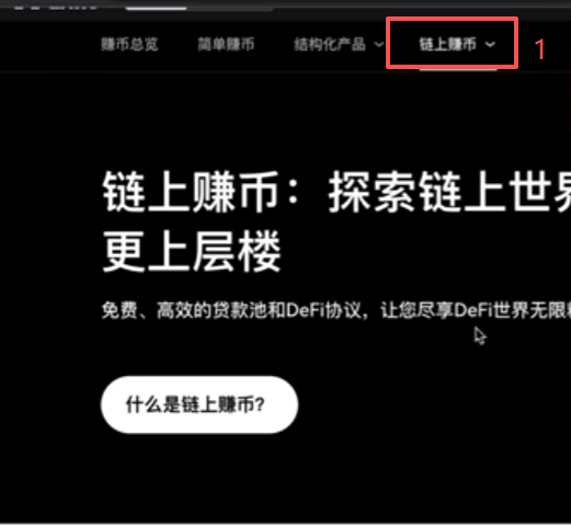 链上赚币产品列表