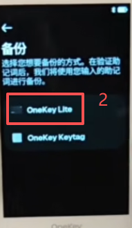 OneKey Pro操作界面