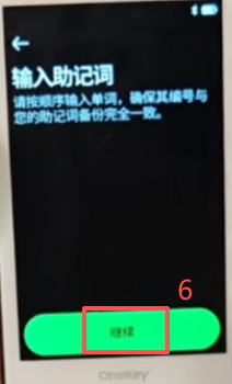 OneKey Pro操作界面