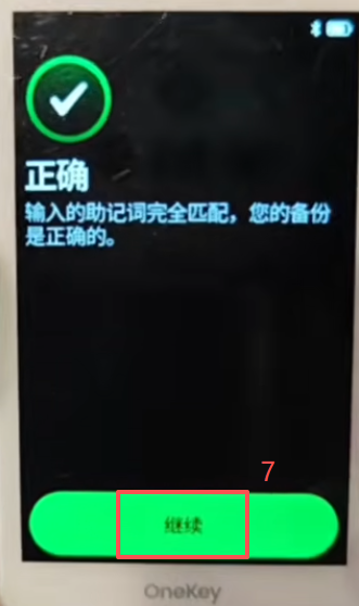 OneKey Pro操作界面
