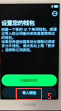 导入钱包选择界面