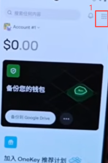 OneKey APP界面